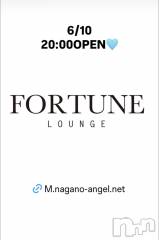 権堂キャバクラ・クラブ(フォーチュンラウンジ)のお店速報「6/10(水)20:00OPEN!!」