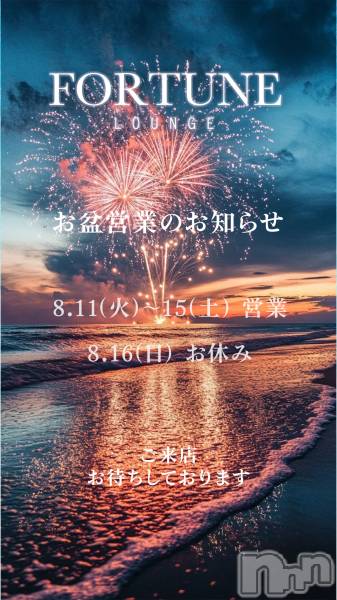 ��Ʋ����Х��顦�����FORTUNE LOUNGE(�ե��������饦��) �� 2026ǯ8��12���̥�֥�����8/12(��)20:00OPEN������