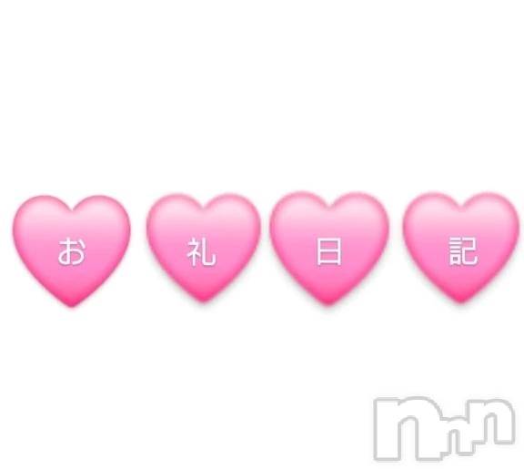 新潟デリヘル新潟デリヘル委員会 HOPE -ホープ-(ニイガタデリヘルイインカイホープ)新人みすず☆デリヘル(24)の2026年4月23日写メブログ「💌🕊‎」