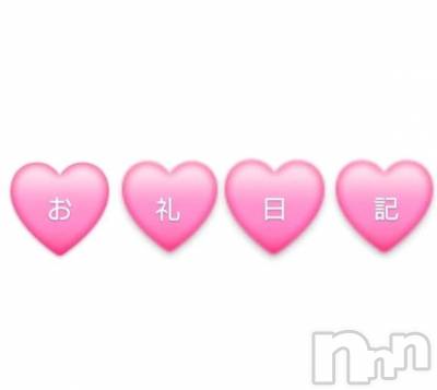 新潟デリヘル 新潟デリヘル委員会 HOPE -ホープ-(ニイガタデリヘルイインカイホープ) 新人みすず☆デリヘル(24)の4月20日写メブログ「💌🕊‎」