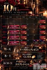 伊那キャバクラ・クラブ(クラブサウス)のお店速報「10月のイベントスケジュール!!」
