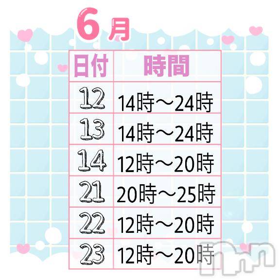 長岡デリヘル人妻楼　長岡店(ヒトヅマロウ　ナガオカテン) める(28)の6月11日写メブログ「今月の予定☝🏻🎀」