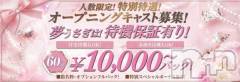 オープニングキャストだけの特別待遇、今がチャンス！