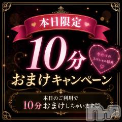 新潟デリヘル夢兎～YUMEUSAGI～(ユメウサギ)の8月11日お店速報「8/11&nbsp;10分オマケキャンペーン‼️」