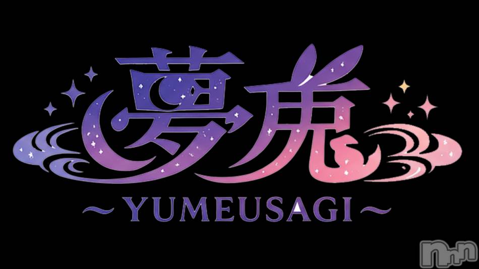 新潟デリヘル(ユメウサギ)の2026年5月20日お店速報「オープニングキャンペーン！【お試し価格】60分10000円！」