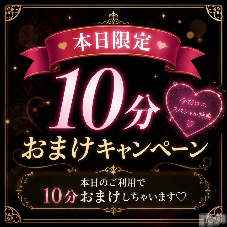 新潟デリヘル(ユメウサギ)の2026年8月11日お店速報「8/11&nbsp;10分オマケキャンペーン‼️」