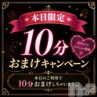 新潟デリヘル 夢兎～YUMEUSAGI～(ユメウサギ)の8月11日お店速報「8/11&nbsp;10分オマケキャンペーン‼️」