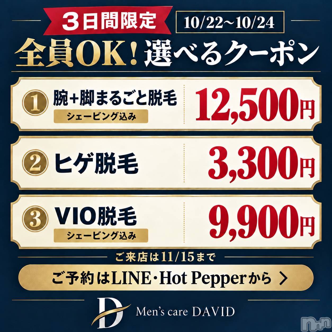 長岡メンズエステMen's Care DAVID(メンズケア ダヴィデ)RIKAの2026年10月22日写メブログ「3日間限定！！お得なクーポン登場🎉✨」