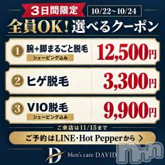 長岡メンズエステMen's Care DAVID(メンズケア ダヴィデ) RIKAの10月22日写メブログ「3日間限定！！お得なクーポン登場🎉✨」