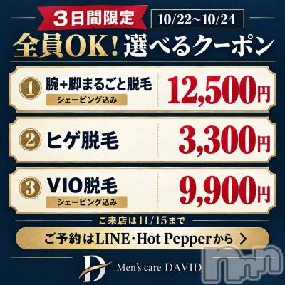長岡メンズエステ Men's Care DAVID(メンズケア ダヴィデ) RIKA(ヒミツ)の10月22日写メブログ「3日間限定！！お得なクーポン登場🎉✨」