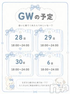 新潟メンズエステ MYIRO　-マイロ-(マイロ) なぎさ(21)の4月28日写メブログ「♡GWの予定完成したよ♡」