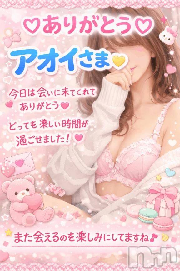 新潟デリヘル新潟デリヘル委員会 HOPE -ホープ-(ニイガタデリヘルイインカイホープ)新人しずく☆デリヘル(26)の2026年4月18日写メブログ「お礼日記💓‪アオイさま」