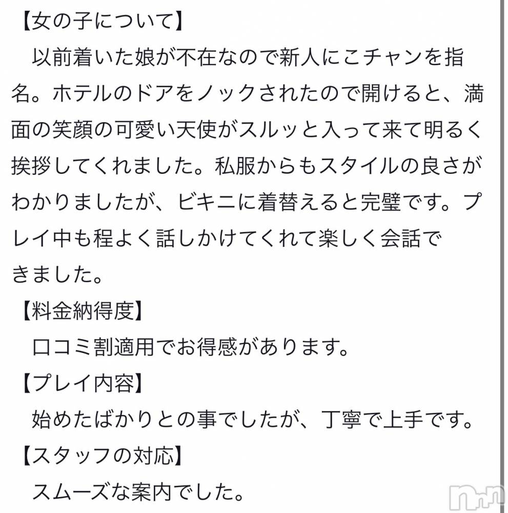 新潟デリヘルMelt(メルト) 【新人】にこ(18)の5月6日写メブログ「💖お礼日記💖」