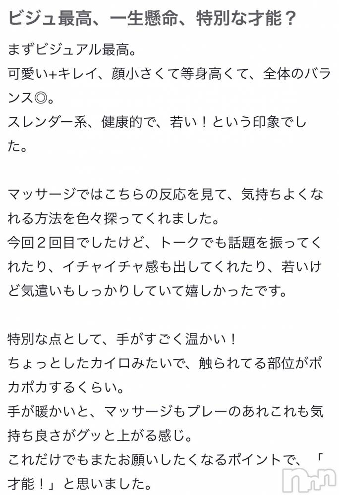 新潟デリヘルMelt(メルト) 【新人】にこ(18)の5月6日写メブログ「💖お礼日記💖」