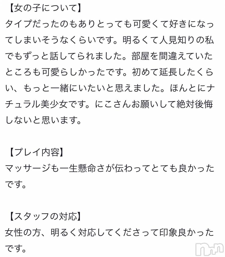 新潟デリヘルMelt(メルト) 【新人】にこ(18)の5月6日写メブログ「💖お礼日記💖」