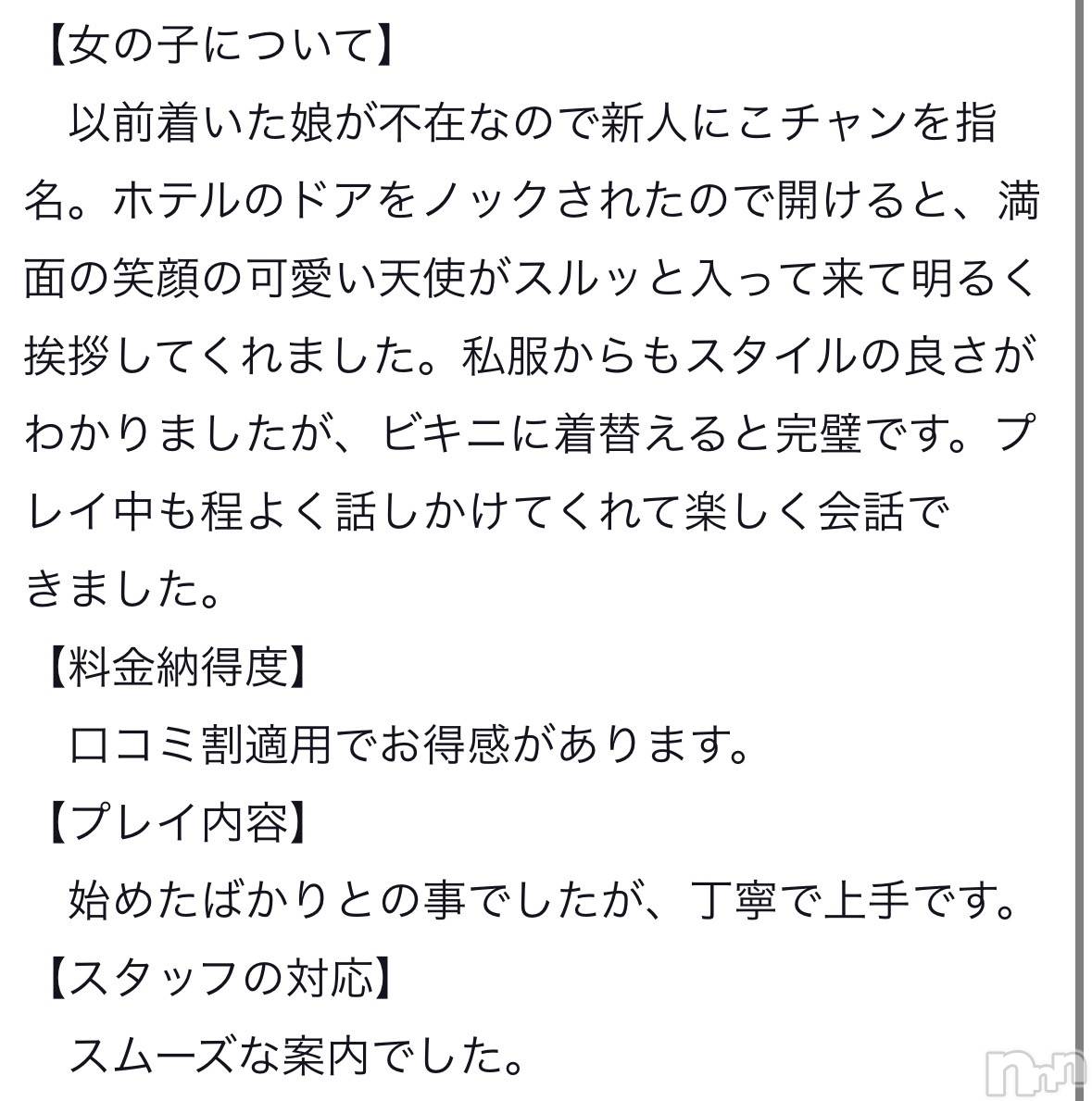 新潟デリヘルMelt(メルト)【新人】にこ(18)の2026年5月6日写メブログ「💖お礼日記💖」
