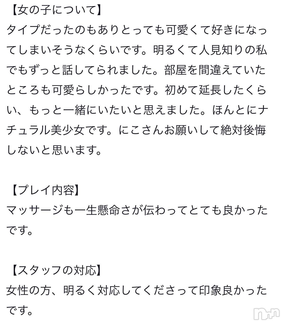 新潟デリヘルMelt(メルト)【新人】にこ(18)の2026年5月6日写メブログ「💖お礼日記💖」