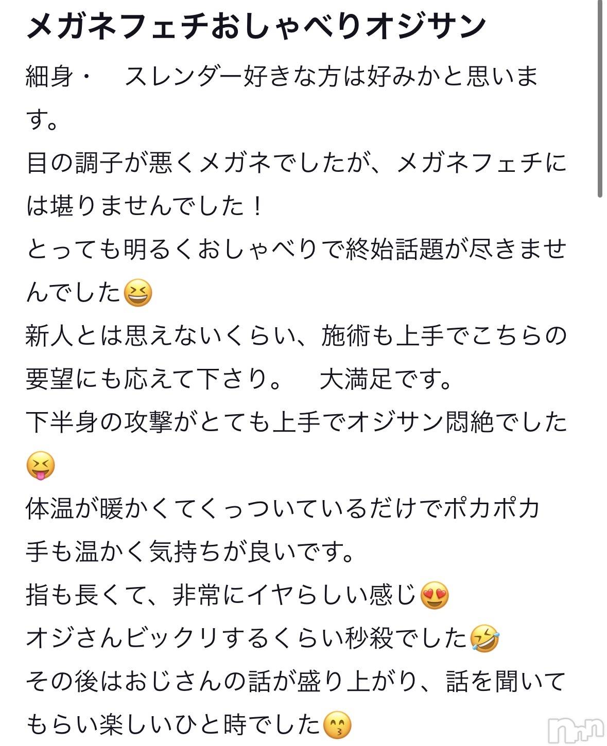 新潟デリヘルMelt(メルト)【新人】にこ(18)の2026年5月11日写メブログ「【お礼写メ日記】」