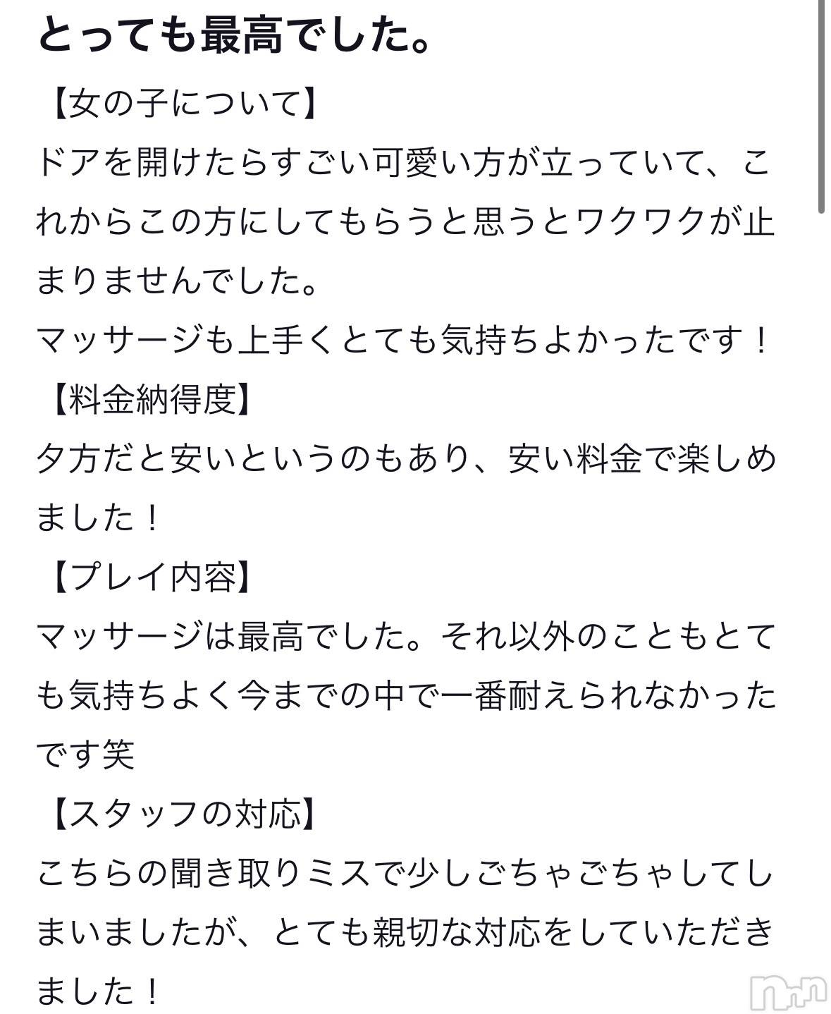 新潟デリヘルMelt(メルト)【新人】にこ(18)の2026年5月11日写メブログ「【お礼写メ日記】」