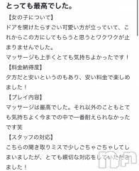 新潟デリヘルMelt(メルト) 【新人】にこ(18)の5月11日写メブログ「【お礼写メ日記】」