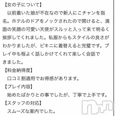 新潟デリヘル Melt(メルト) 【新人】にこ(18)の5月6日写メブログ「💖お礼日記💖」