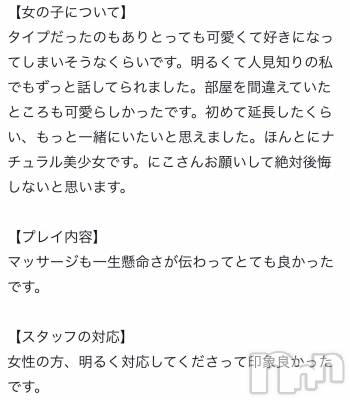 新潟デリヘル Melt(メルト) 【新人】にこ(18)の5月6日写メブログ「💖お礼日記💖」