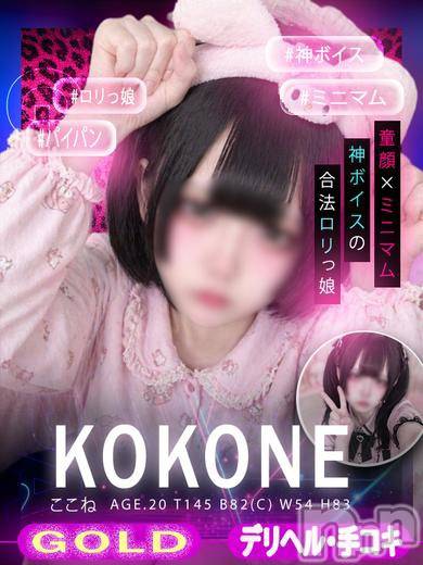 ここね