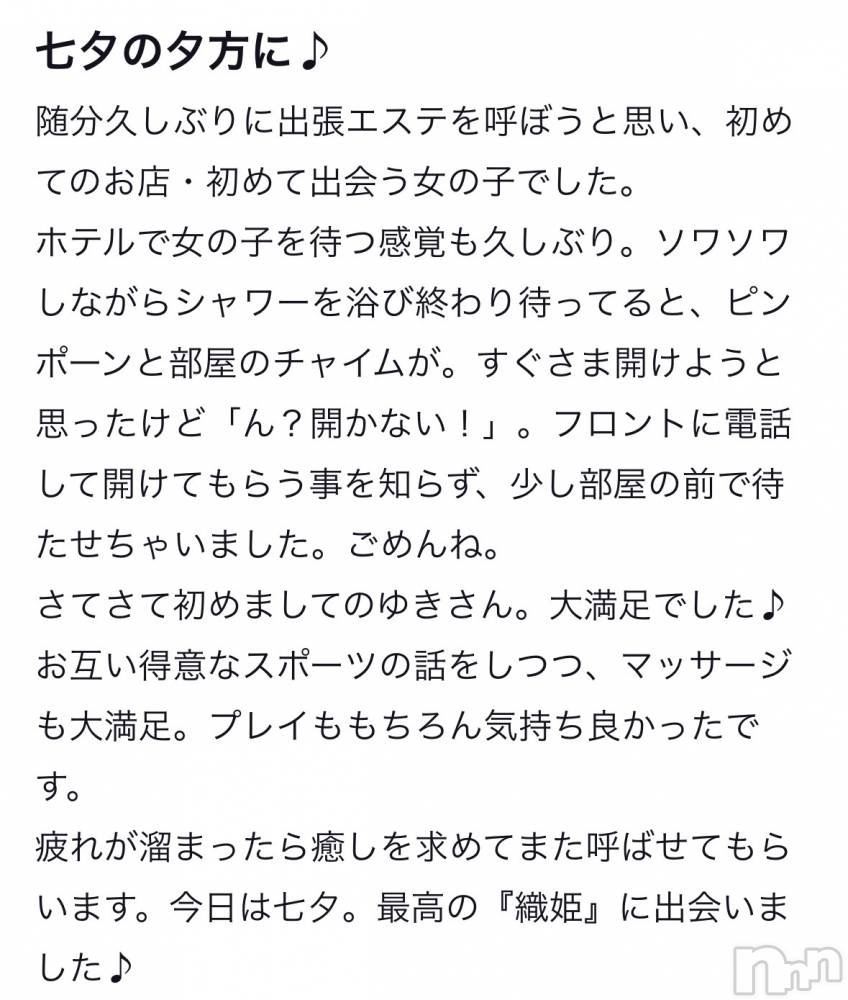 新潟デリヘルCerulean(セルリアン) ゆき(33)の9月8日写メブログ「❤︎︎︎︎︎☺︎お礼日記❤︎︎︎︎︎☺︎」