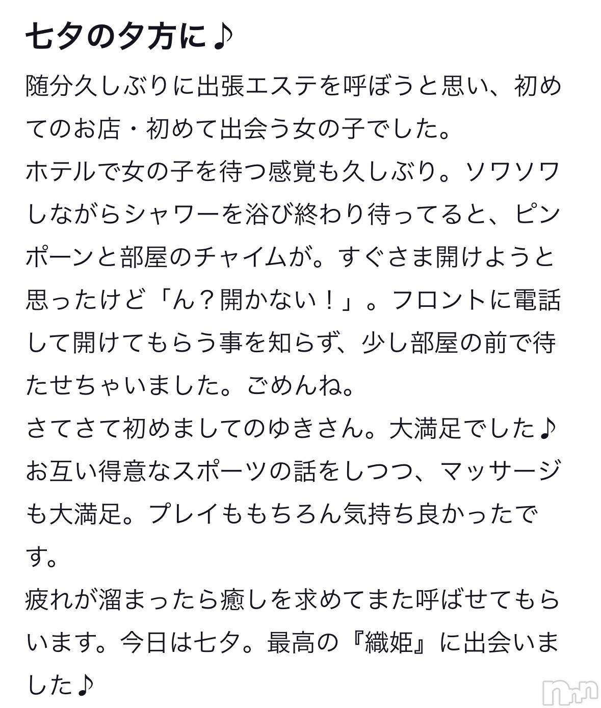 新潟デリヘルCerulean(セルリアン)ゆき(33)の2026年9月8日写メブログ「❤︎︎︎︎︎☺︎お礼日記❤︎︎︎︎︎☺︎」