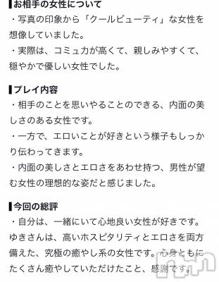 新潟デリヘル Cerulean(セルリアン) ゆき(33)の9月8日写メブログ「❤︎︎︎︎︎☺︎お礼日記❤︎︎︎︎︎☺︎」