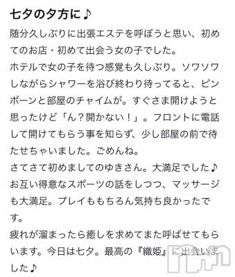 新潟デリヘル Cerulean(セルリアン) ゆき(33)の9月8日写メブログ「❤︎︎︎︎︎☺︎お礼日記❤︎︎︎︎︎☺︎」