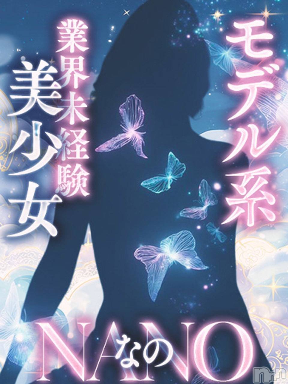 なの