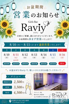 ��Į���ʥå��������륺�С�GirlsBar Raviy(�����륺�С������) �Τ�(20)��8��11���̥�֥�����8��11�� 20��13ʬ�Υ֥�����