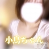 小鳥ちゃん