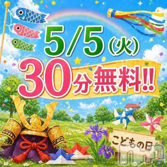 新潟デリヘル新潟市鳥屋野潟ちゃんこ(ニイガタシトヤノガタチャンコ)りおな(24)の2026年5月2日写メブログ「りおな限定前倒しイベント‼️」