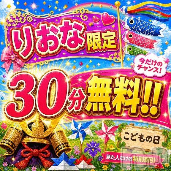 新潟デリヘル新潟市鳥屋野潟ちゃんこ(ニイガタシトヤノガタチャンコ)りおな(24)の2026年5月2日写メブログ「今日と明日だけ❤️‍🔥❤️‍🔥❤️‍🔥」