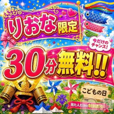 新潟デリヘル 新潟市鳥屋野潟ちゃんこ(ニイガタシトヤノガタチャンコ) りおな(24)の5月2日写メブログ「今日と明日だけ❤️‍🔥❤️‍🔥❤️‍🔥」