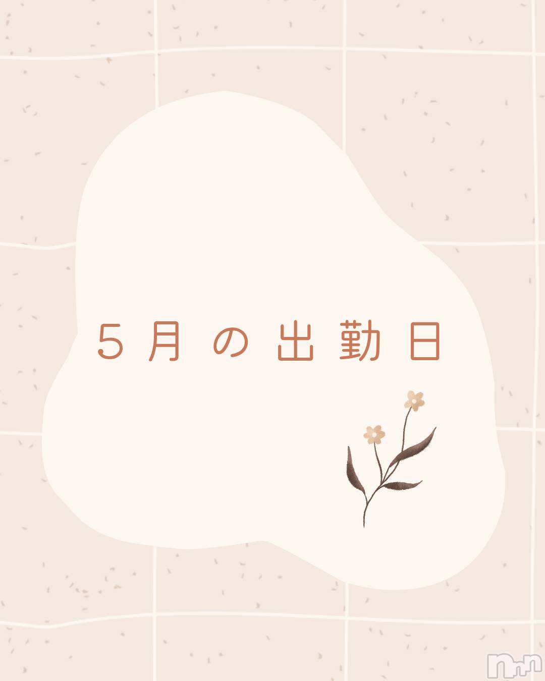 長野デリヘルaroMana -長野市発-(アロマーナ)（長野市発）なほ先生(30)の2026年4月26日写メブログ「次の出勤のお知らせ」