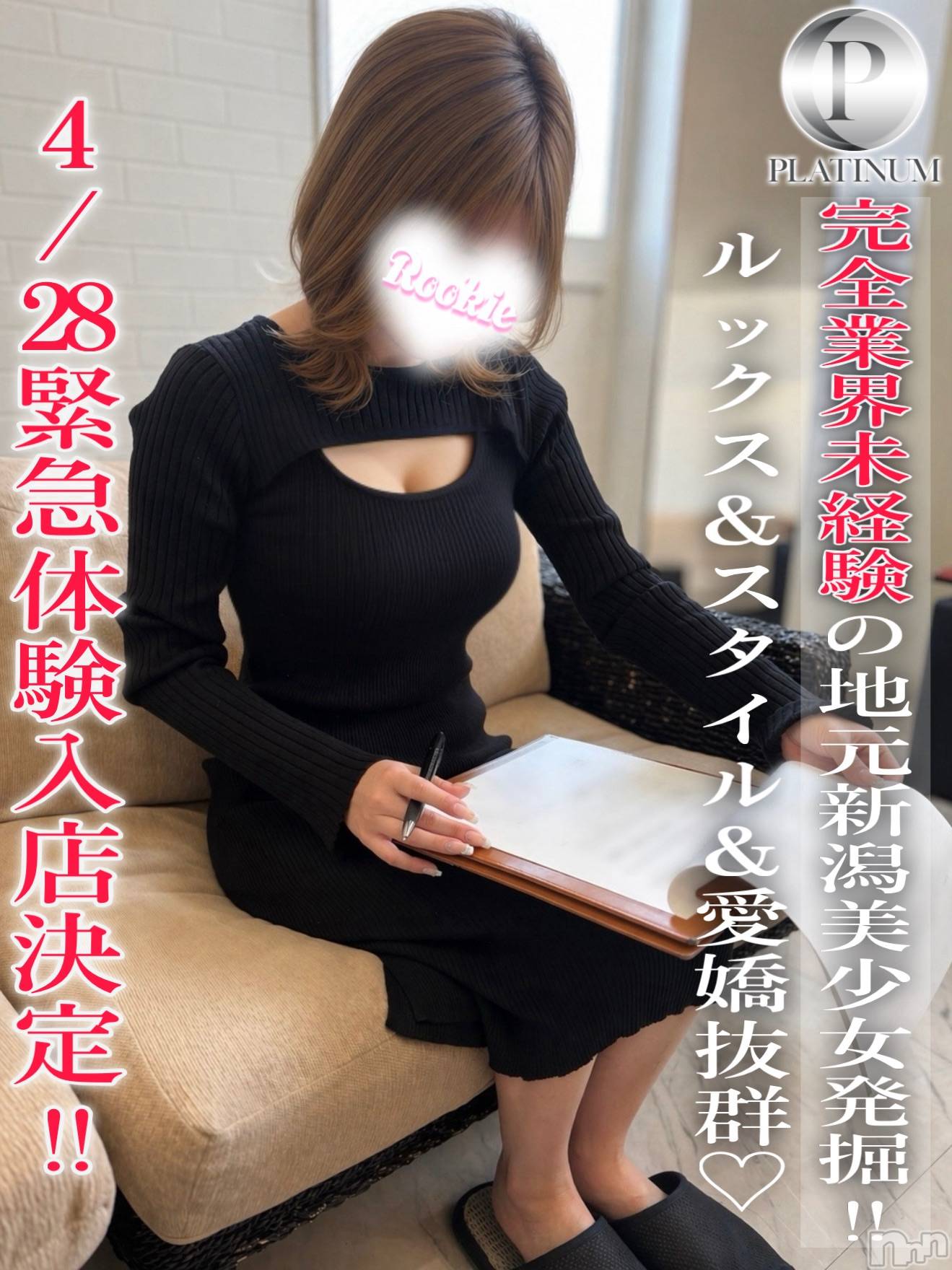 さら☆プラチナ