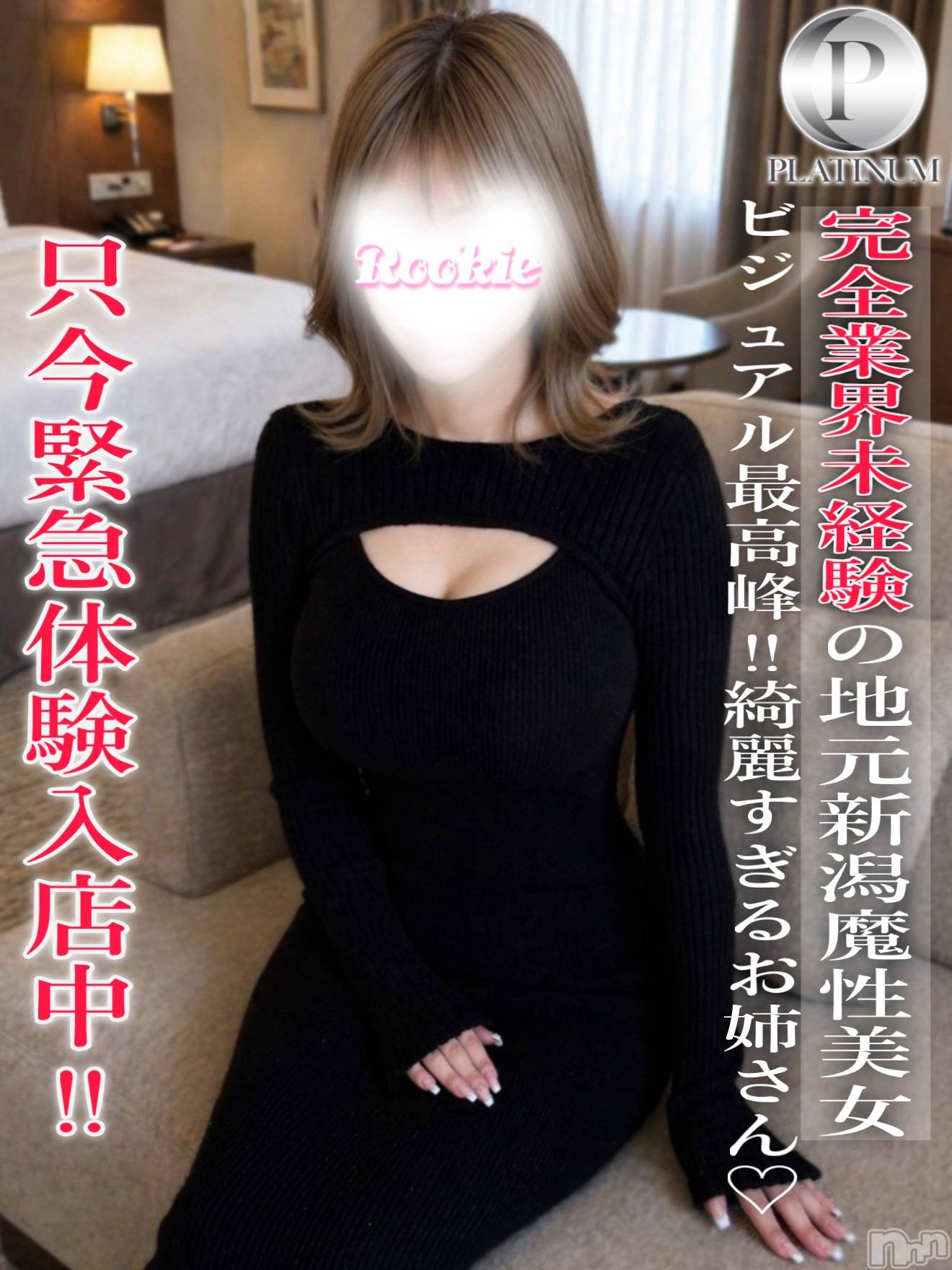 さら☆プラチナ