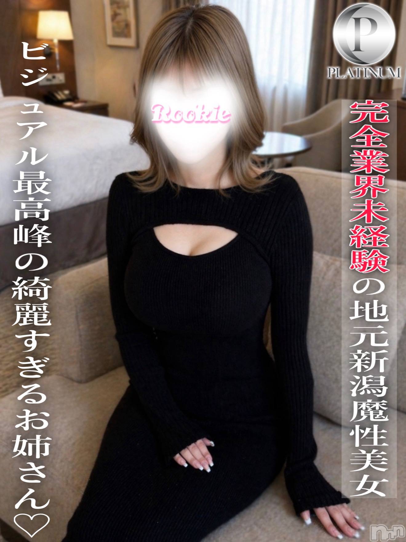 さら☆プラチナ