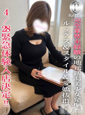 さら☆プラチナ(22) 身長152cm、スリーサイズB85(D).W56.H83。長岡デリヘル ROOKIE(ルーキー)在籍。