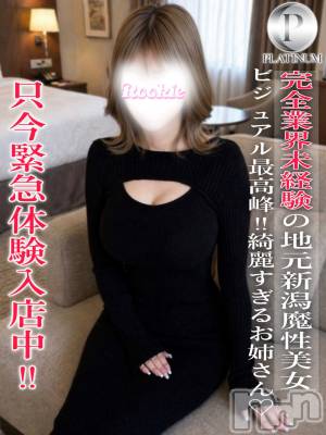 さら☆プラチナ(22) 身長152cm、スリーサイズB85(D).W56.H83。長岡デリヘル ROOKIE(ルーキー)在籍。