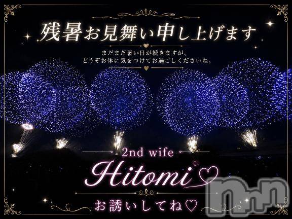 新潟デリヘル新潟人妻　2nd Wife(セカンドワイフ)体験。ひとみ奥様(35)の2026年8月12日写メブログ「どうする？？🥰」