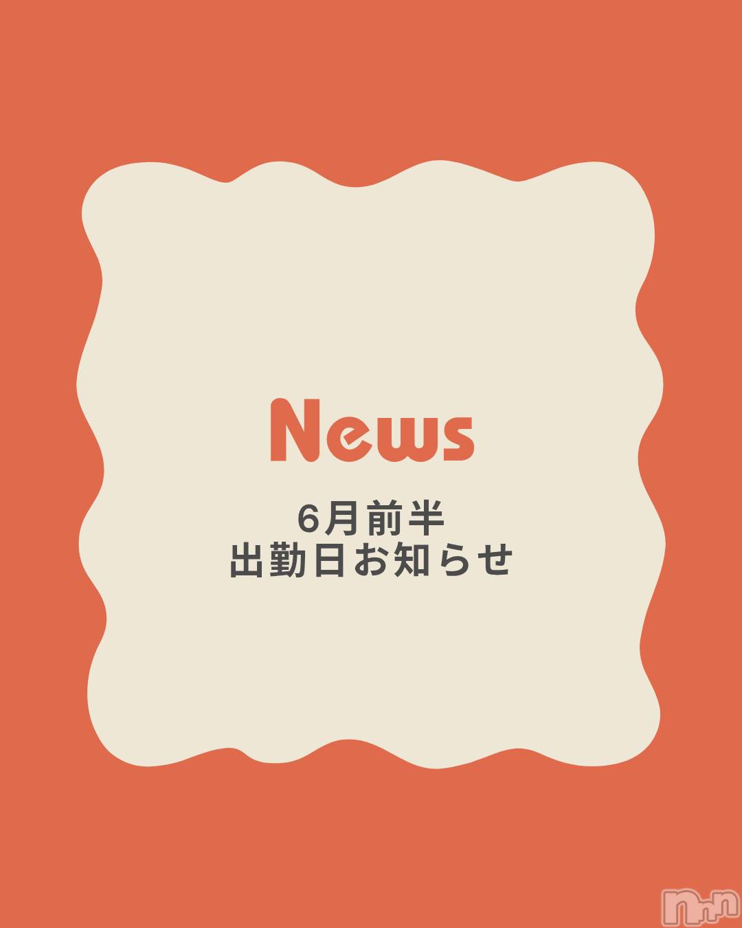 松本発デリヘル（松本市発）コインダムール(コインダムール-マツモトシハツ)（松本市発）奈穂（なほ）お姉様(30)の2026年5月15日写メブログ「6月の出勤日」
