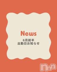 松本発デリヘル（松本市発）コインダムール(コインダムール-マツモトシハツ) （松本市発）奈穂（なほ）お姉様(30)の5月15日写メブログ「6月の出勤日」
