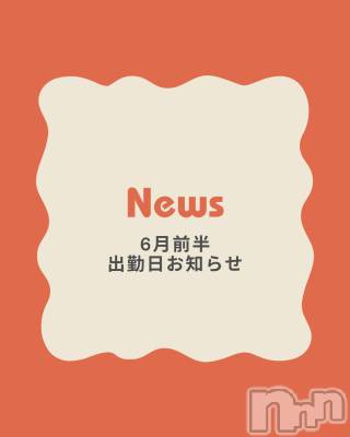 松本発デリヘル （松本市発）コインダムール(コインダムール-マツモトシハツ) （松本市発）奈穂（なほ）お姉様(30)の5月15日写メブログ「6月の出勤日」