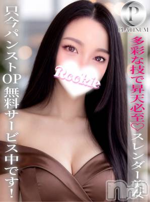 つばき☆プラチナ(27) 身長161cm、スリーサイズB88(F).W56.H85。長岡デリヘル ROOKIE(ルーキー)在籍。