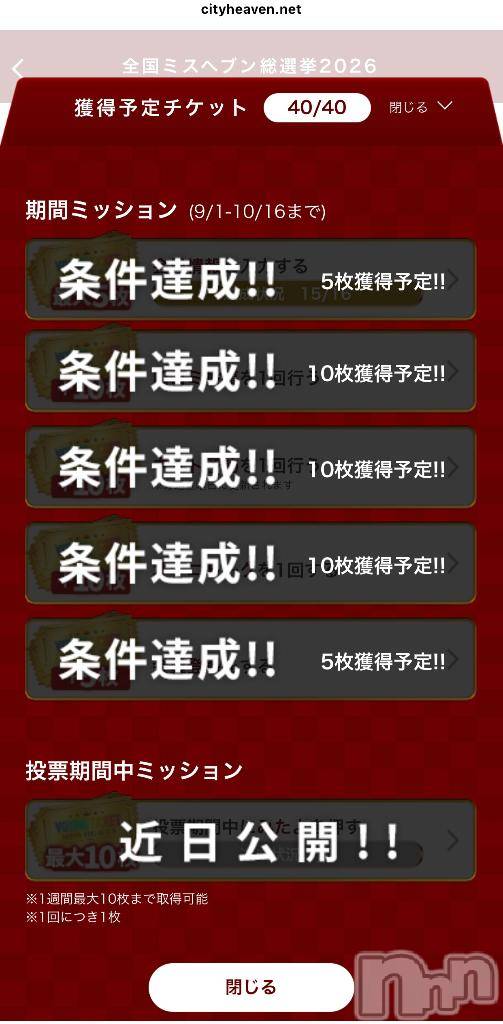 上越デリヘルRICHARD（リシャール）(リシャール)華月ももな(26)の2026年10月16日写メブログ「🍑投票チケットは獲得しましたか？🍑」