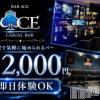 BAR ACE  �����ǵ��ڤ˥������Ȣ���1����OK��